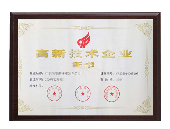 高新技術企業(yè)證書